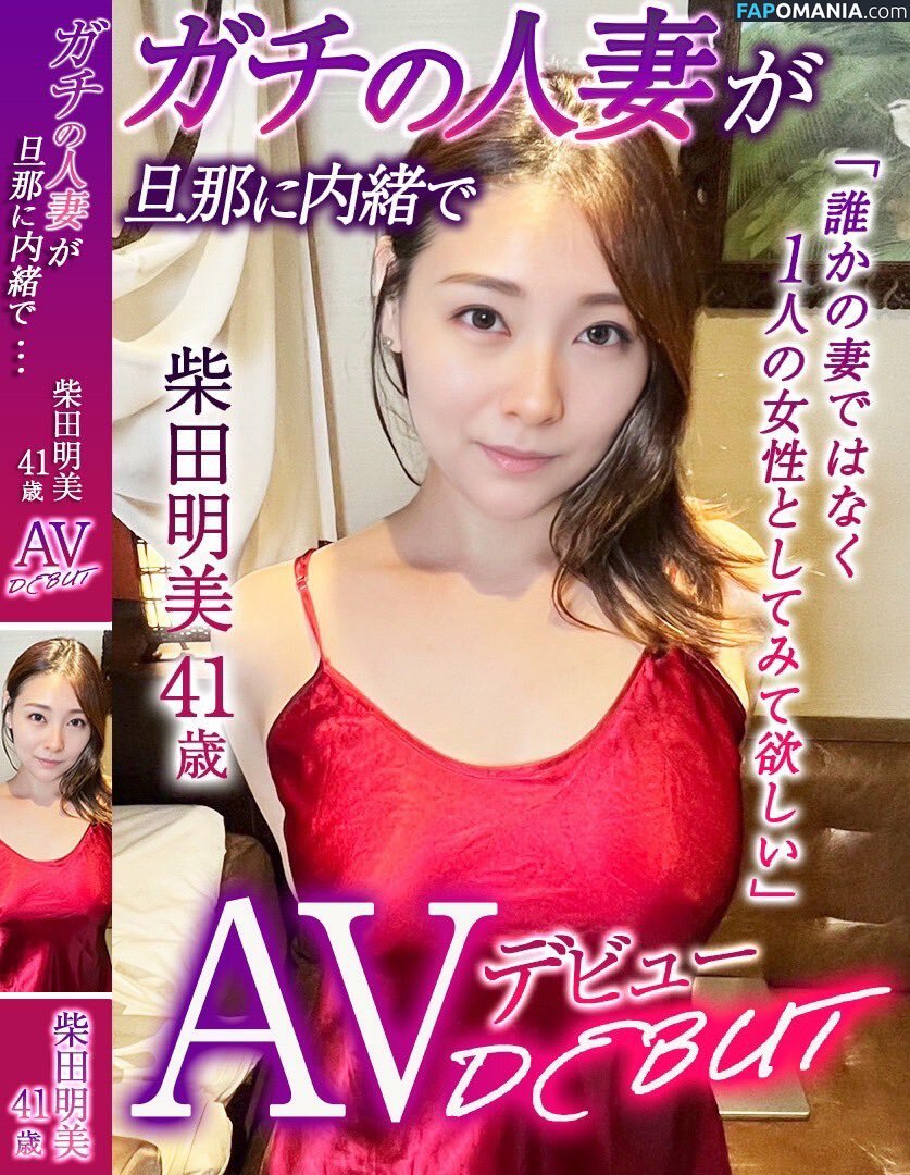 Akemi Shibata / u431041072 Nud OnlyFans  Fotografie scursă #1