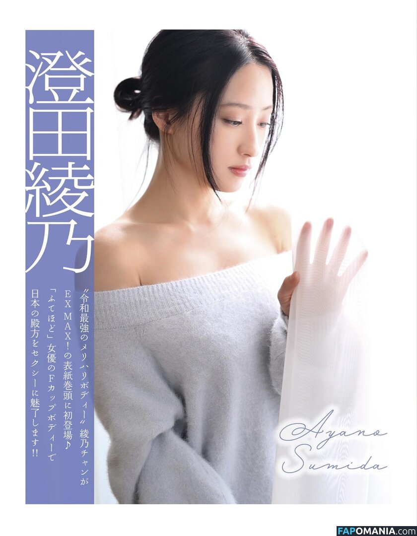 Ayano Sumida / nonnon112620 / 澄田綾乃 Nud OnlyFans  Fotografie scursă #16